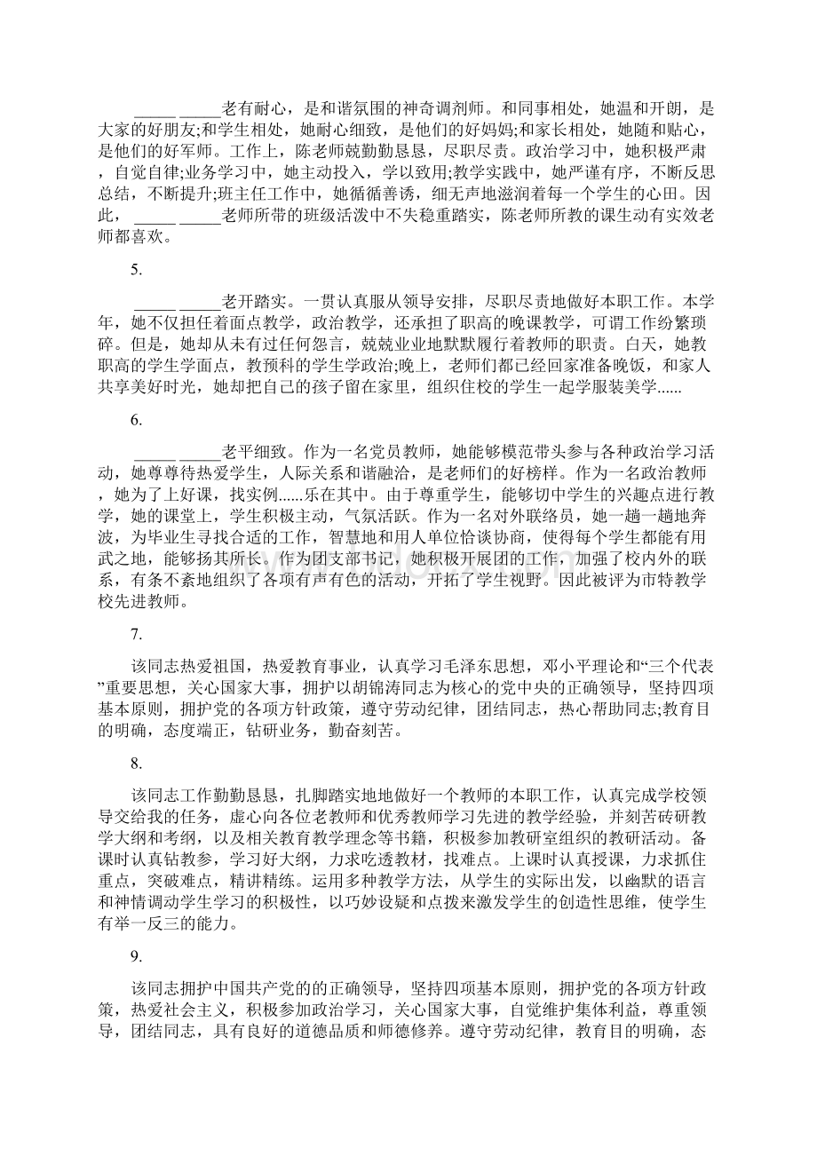 幼儿园园长对教师评语 幼儿园园长对教师工作评语.docx_第2页