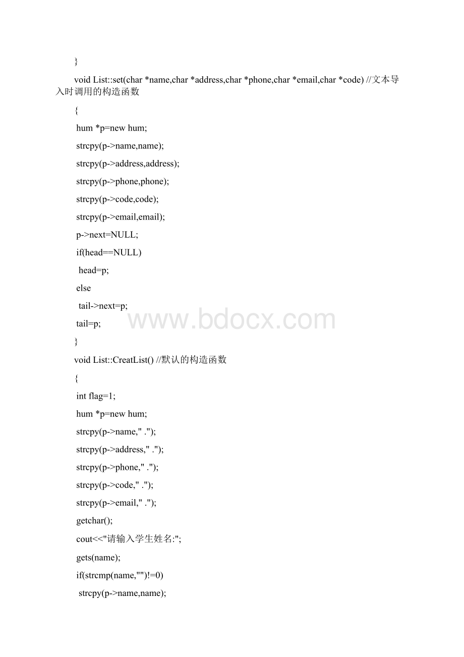 通讯录管理软件C++编程Word文件下载.docx_第3页