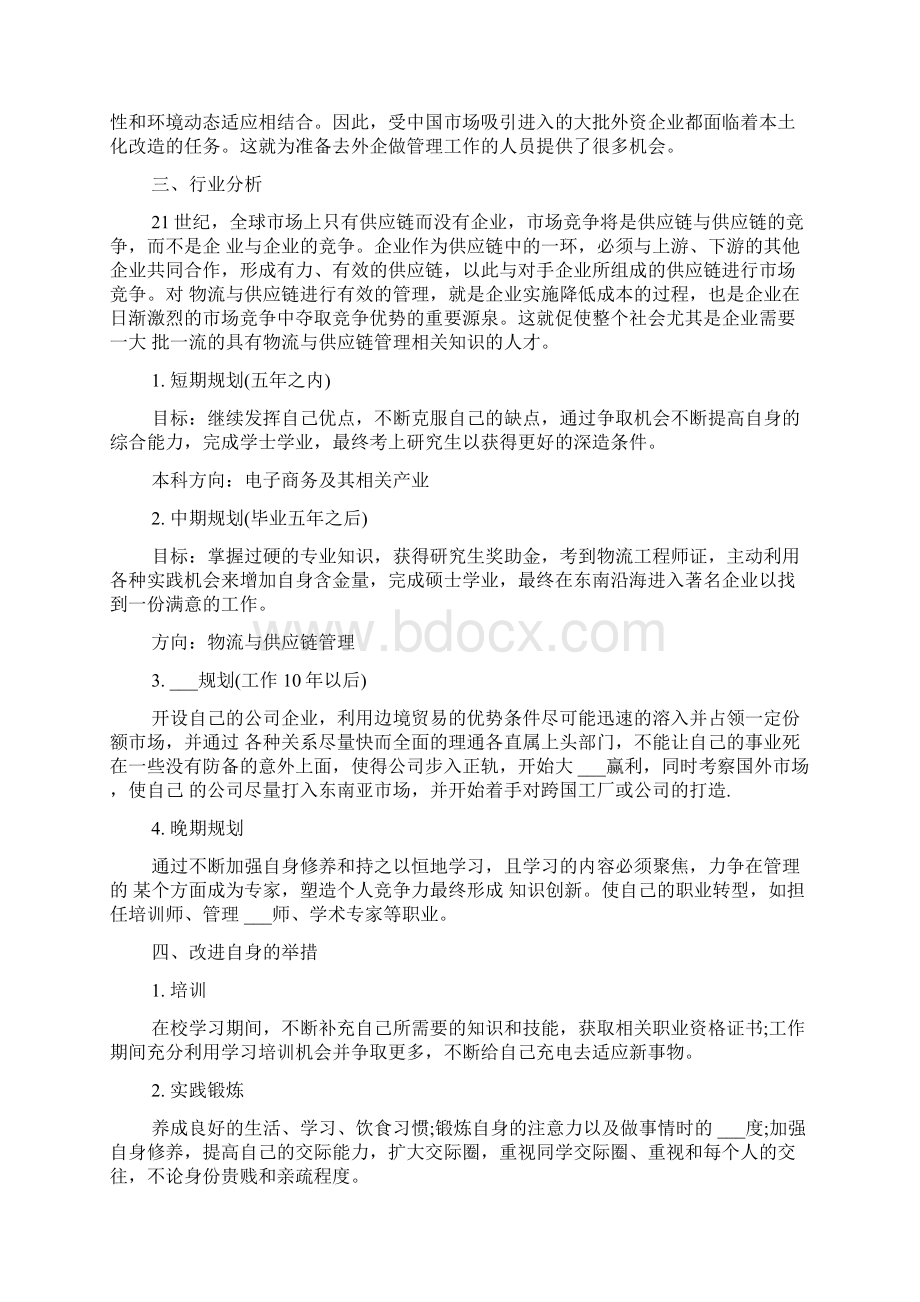 中职生电子商务职业生涯规划书范文Word下载.docx_第2页