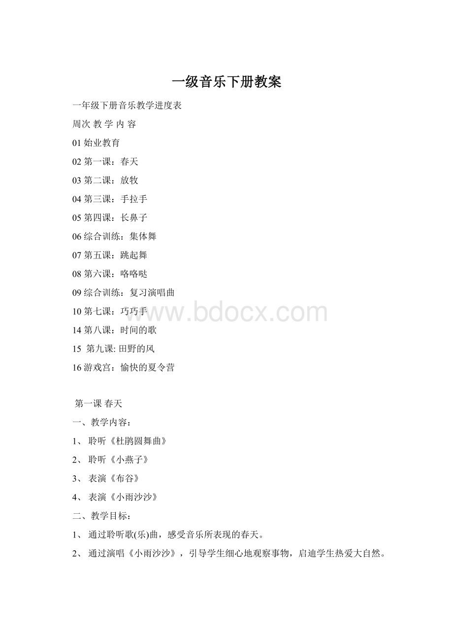 一级音乐下册教案Word文档格式.docx