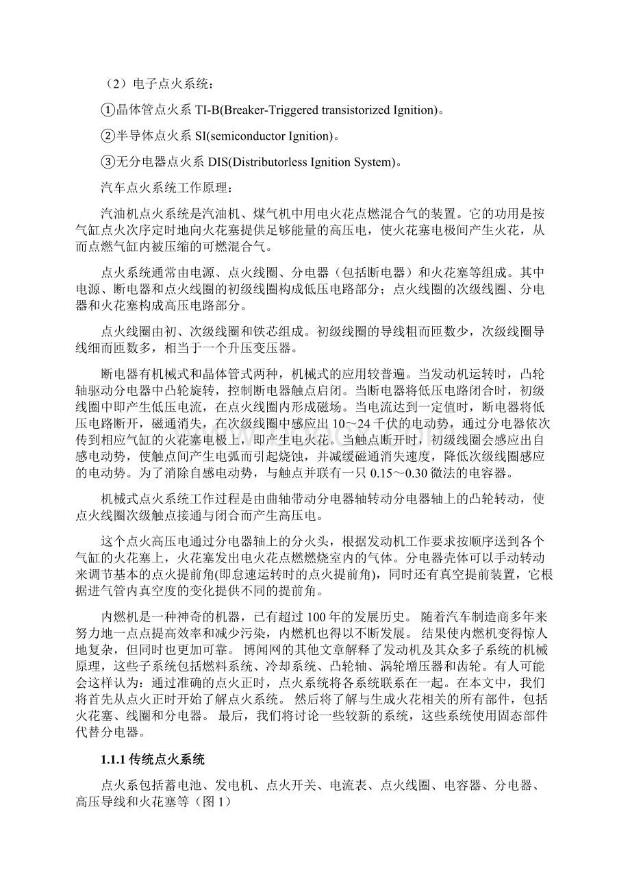 汽车点火系统的故障分析与排除.docx_第2页