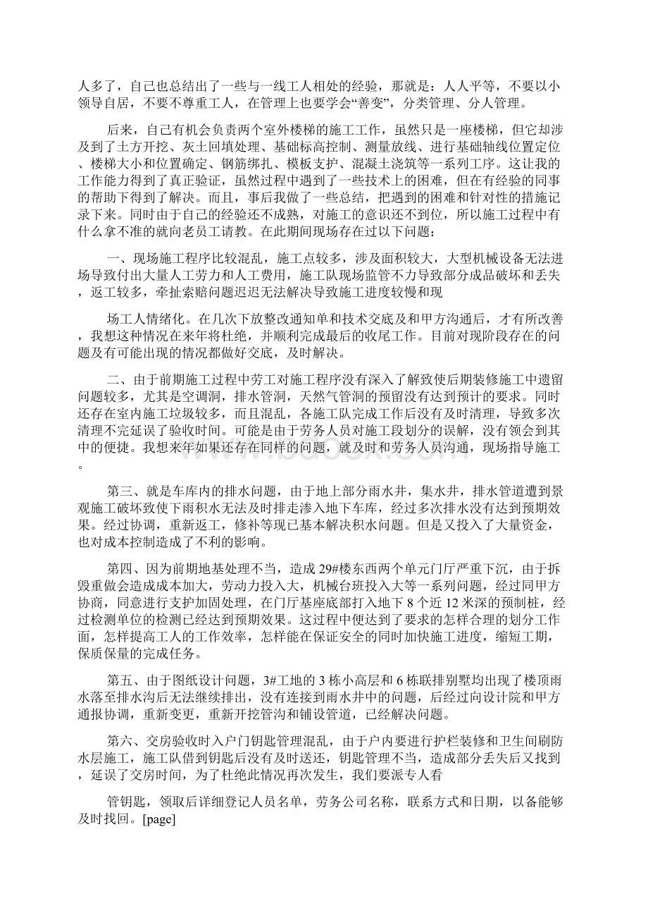 中铁项目部年度工作总结Word格式.docx_第2页