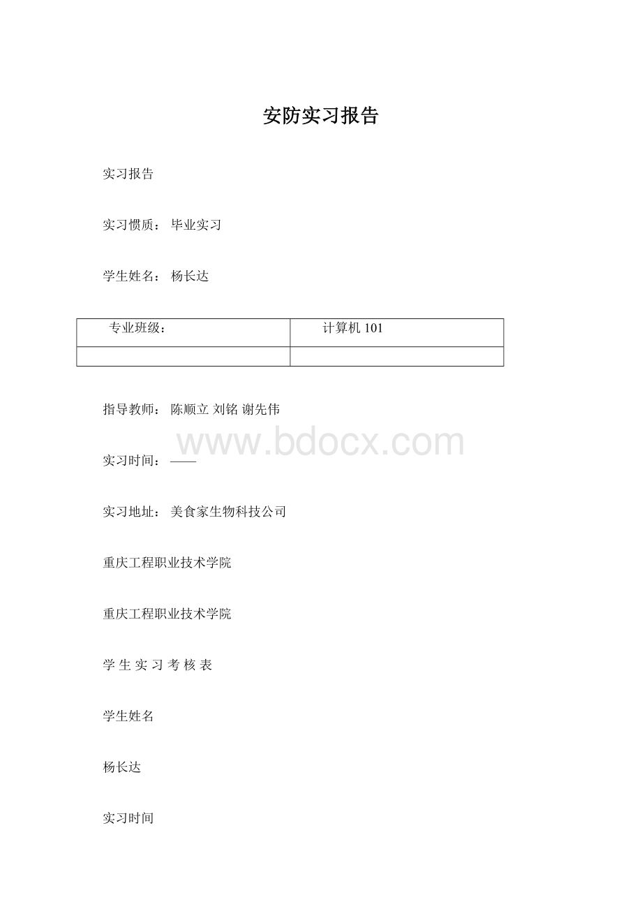 安防实习报告.docx_第1页