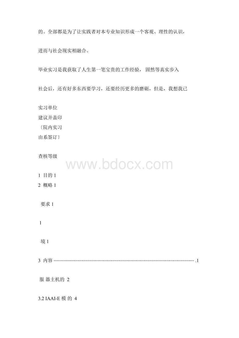 安防实习报告.docx_第3页