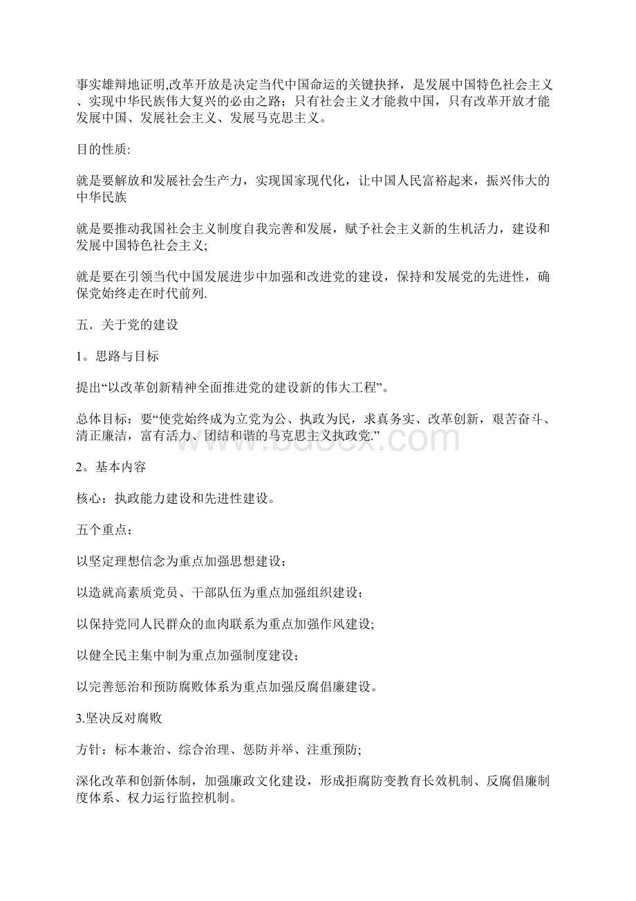 形势与政策的笔记重点.docx_第3页