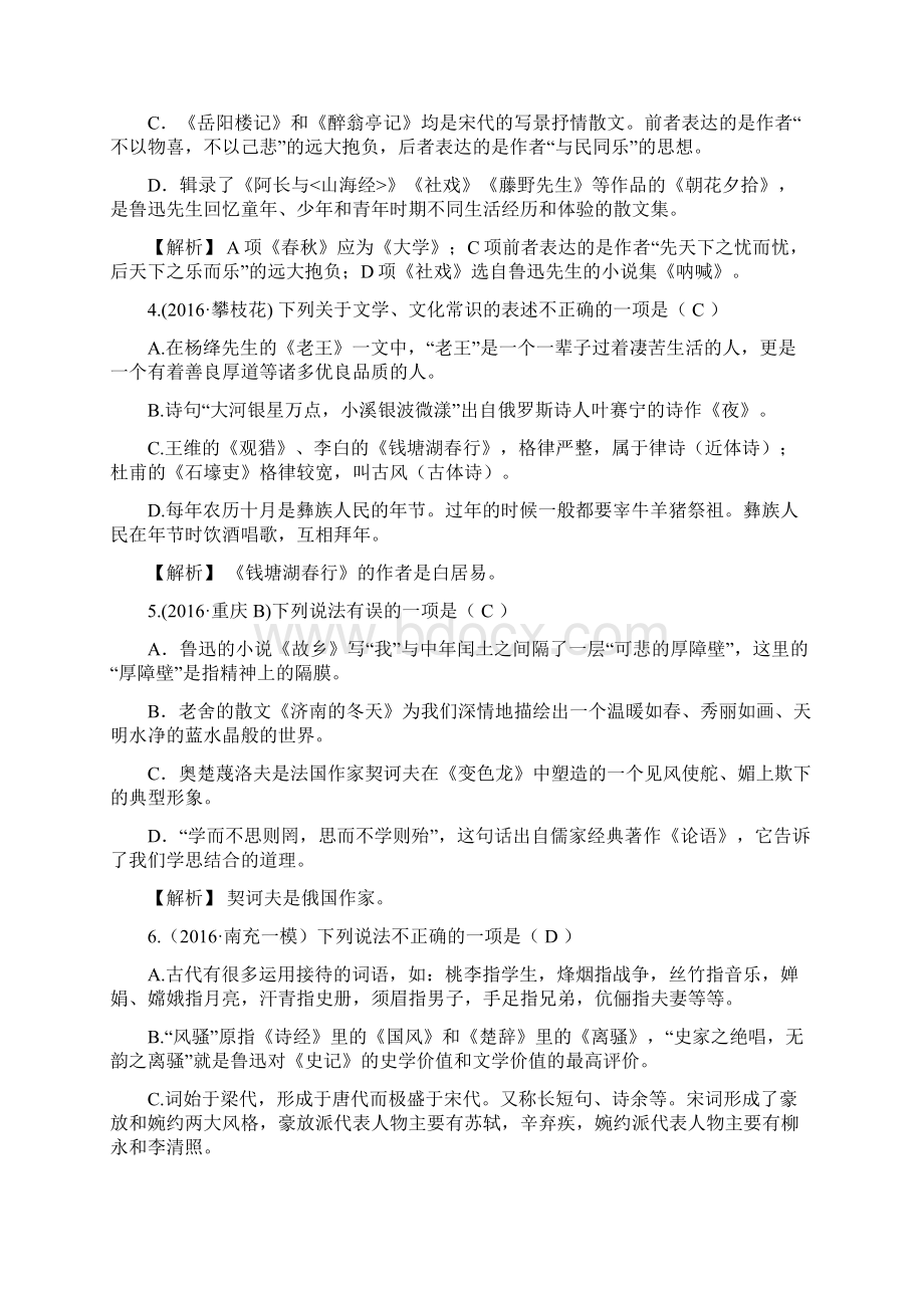 四川省南充地区届中考语文第5讲文学文化常识与名著阅读复习练习062729Word格式.docx_第2页