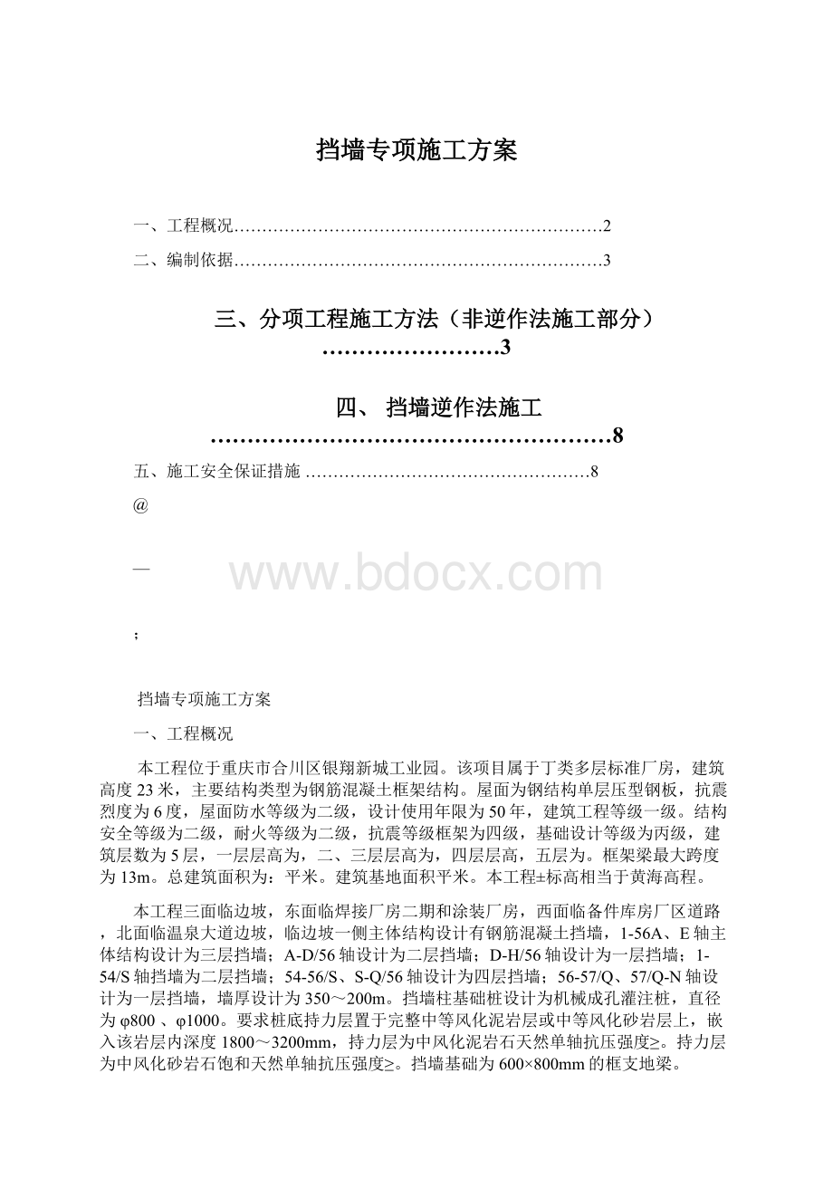 挡墙专项施工方案.docx