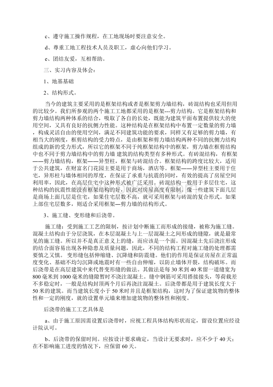 建筑工程技术实习生自我鉴定.docx_第2页