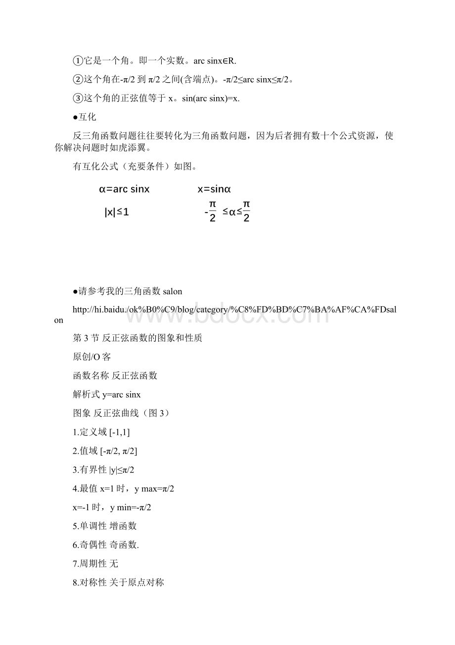 反三角函数大全.docx_第2页