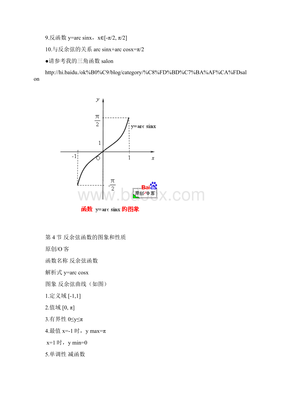 反三角函数大全.docx_第3页