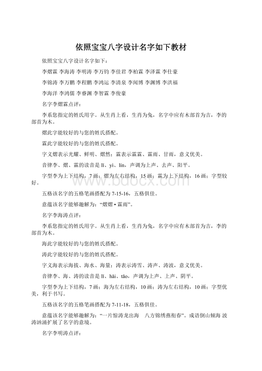 依照宝宝八字设计名字如下教材Word文档格式.docx