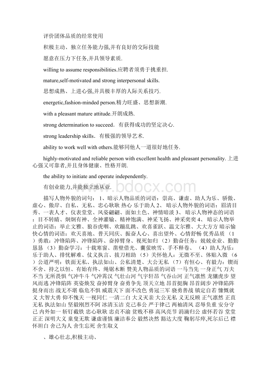 评价一个人优点的句子.docx_第3页