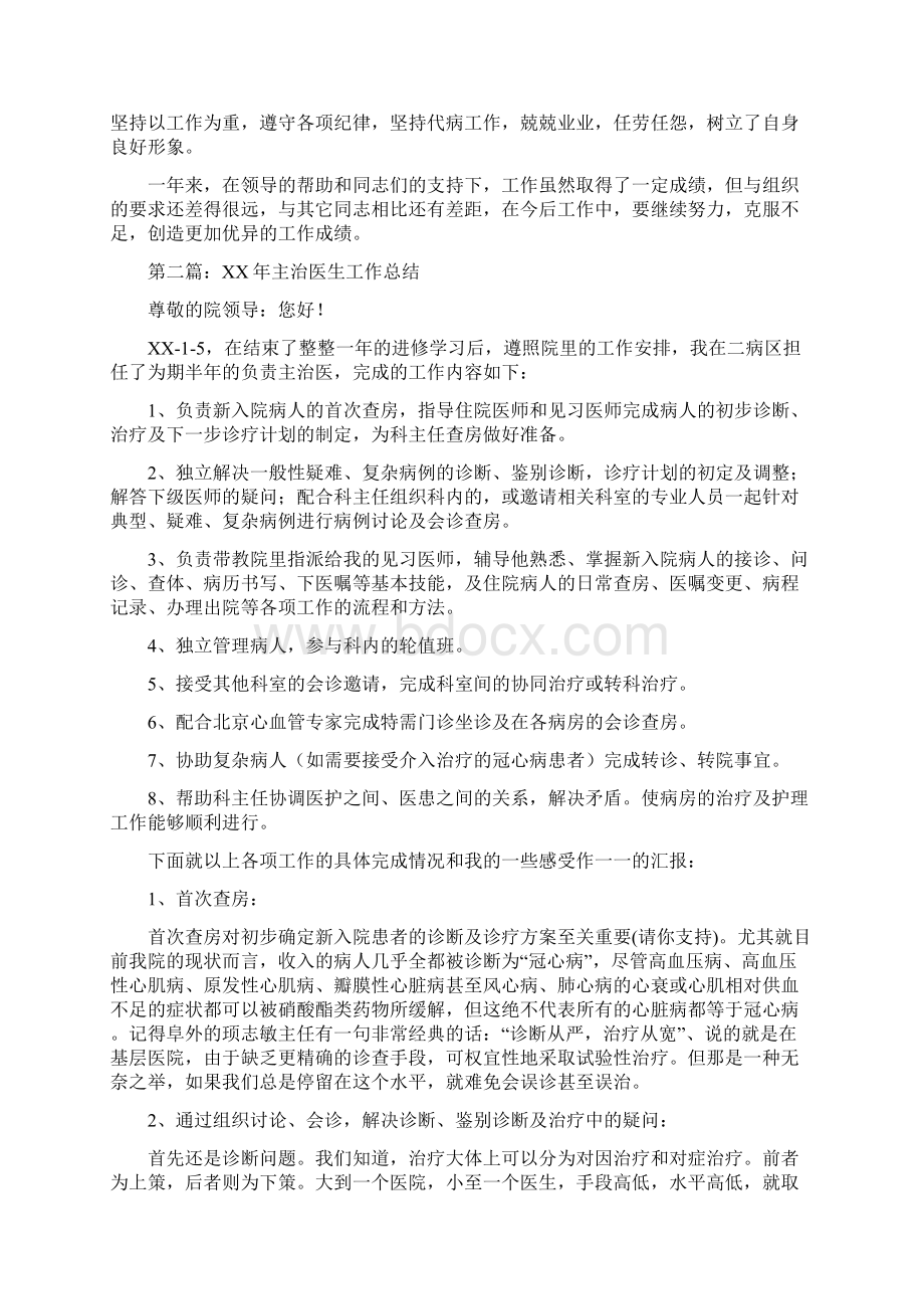 主治医生工作总结Word文档下载推荐.docx_第2页