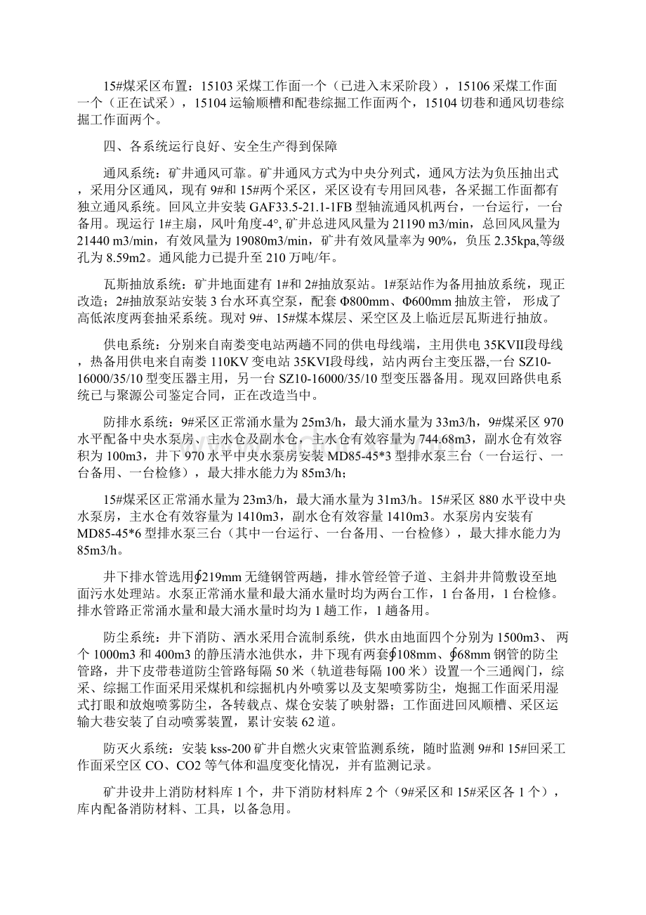 一通三防专项检查汇报材料.docx_第2页