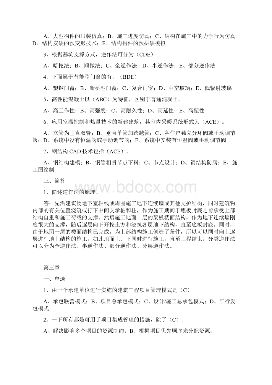 云南省二级建造师继续教育培训复习题集.docx_第3页