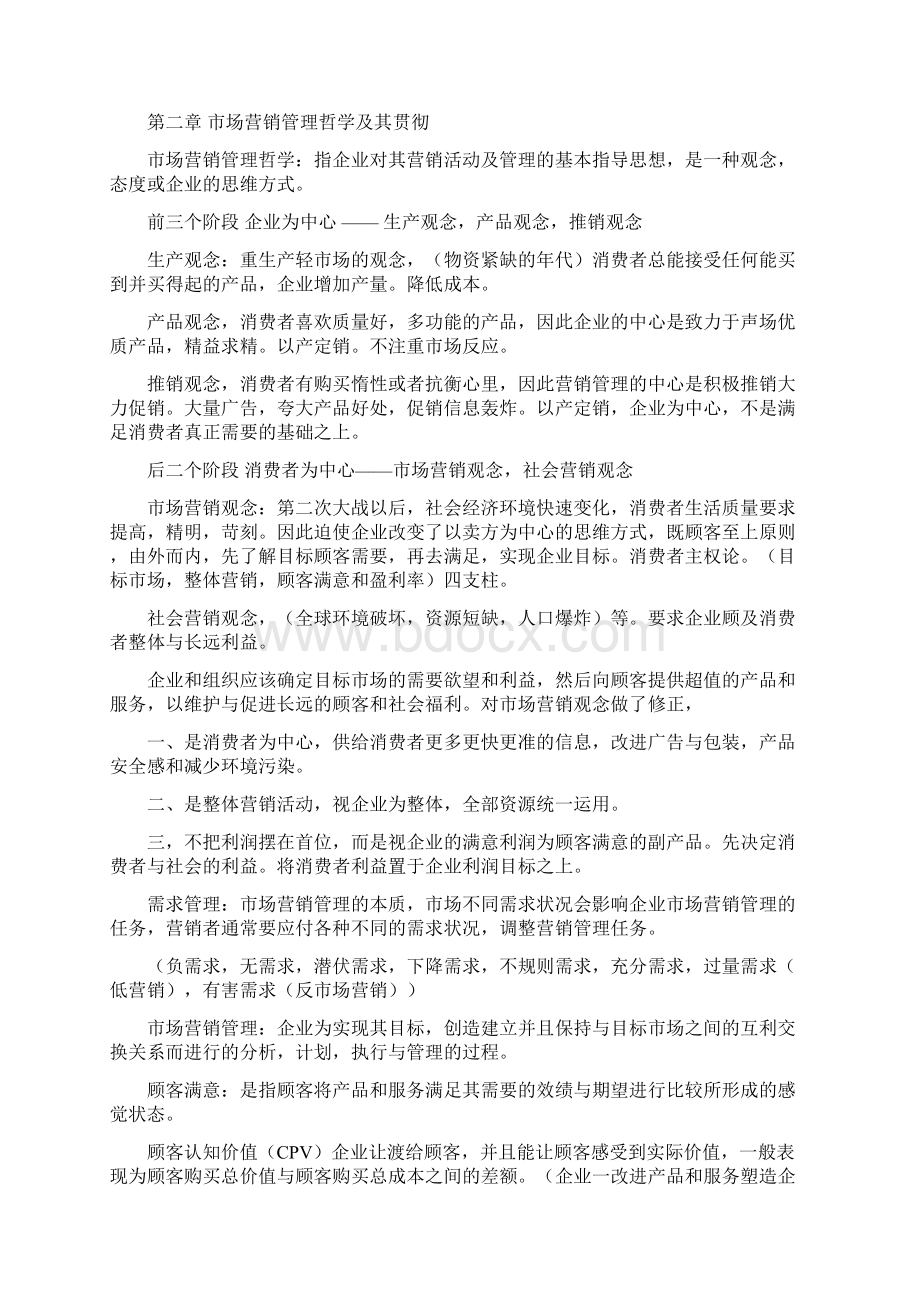 最新市场营销专升本复习资料.docx_第2页