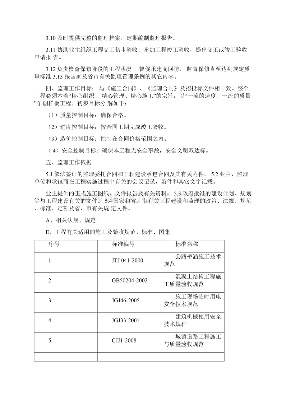 市政道路工程监理规划1.docx_第3页