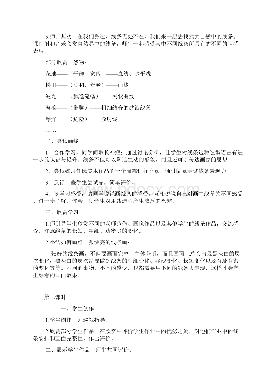 小学美术社团教案学习资料.docx_第2页