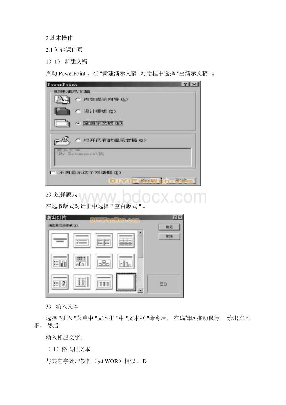 PPt多媒体课件制作图文教程.docx_第3页