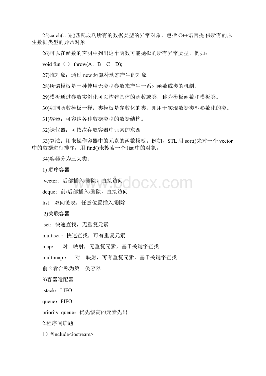 C++程序设计资料Word文档格式.docx_第3页