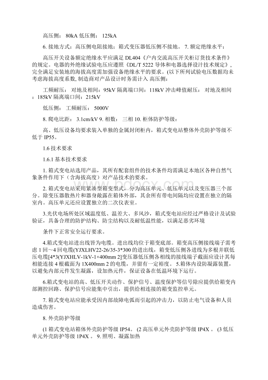 光伏电站变压器技术协议书概要.docx_第3页