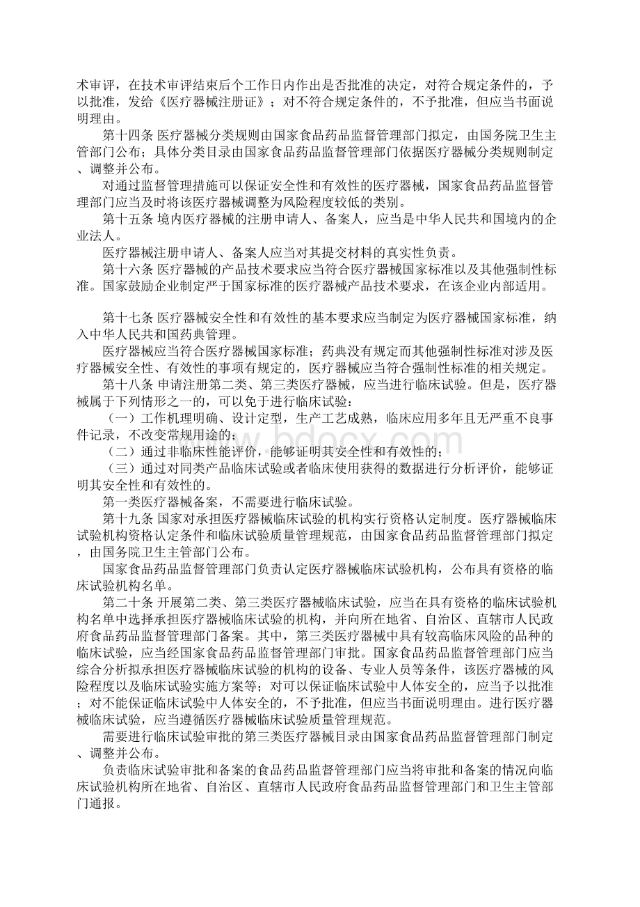 《医疗器械监督管理条例征求意见稿》.docx_第3页