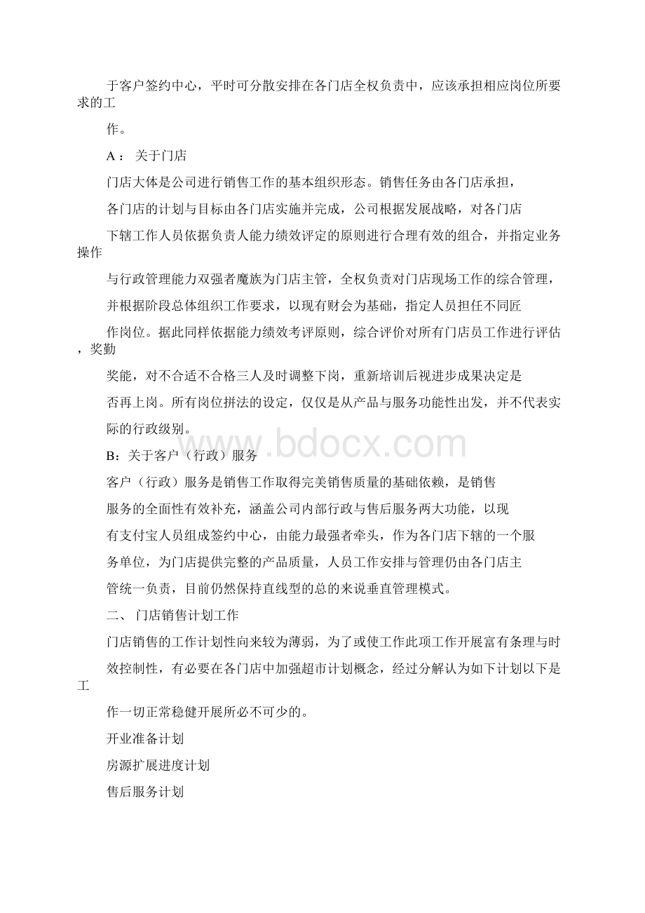 房产中介门店管理Word文档格式.docx_第2页