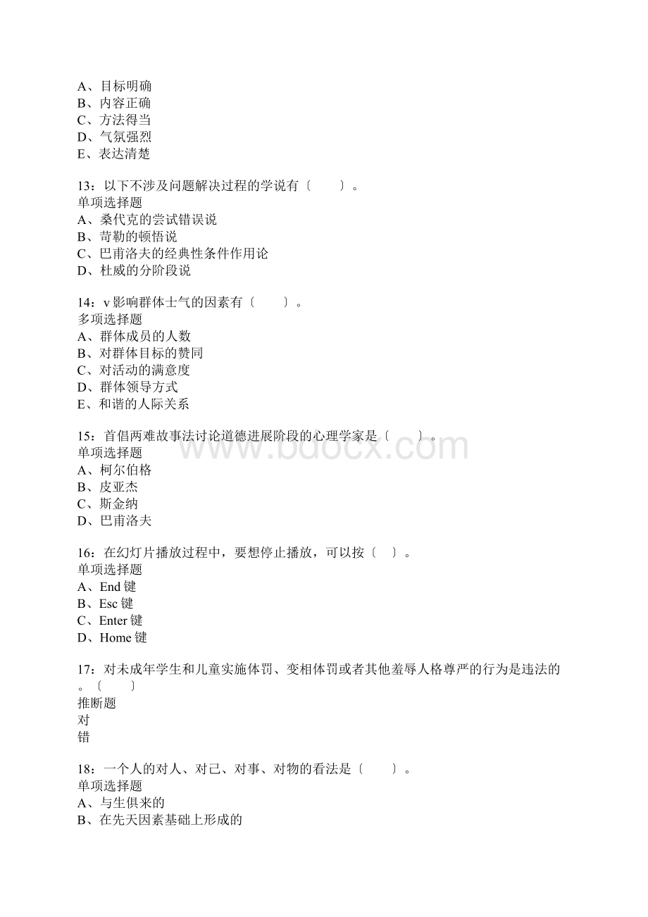 东营小学教师招聘考试真题含答案及部分解析1.docx_第3页