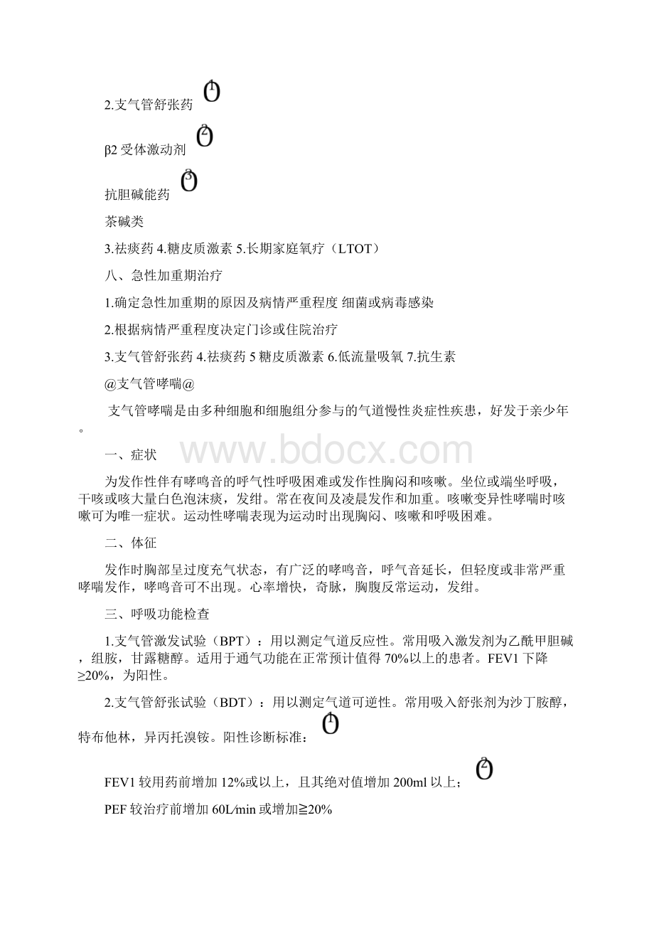 西医内科学整理笔记.docx_第3页