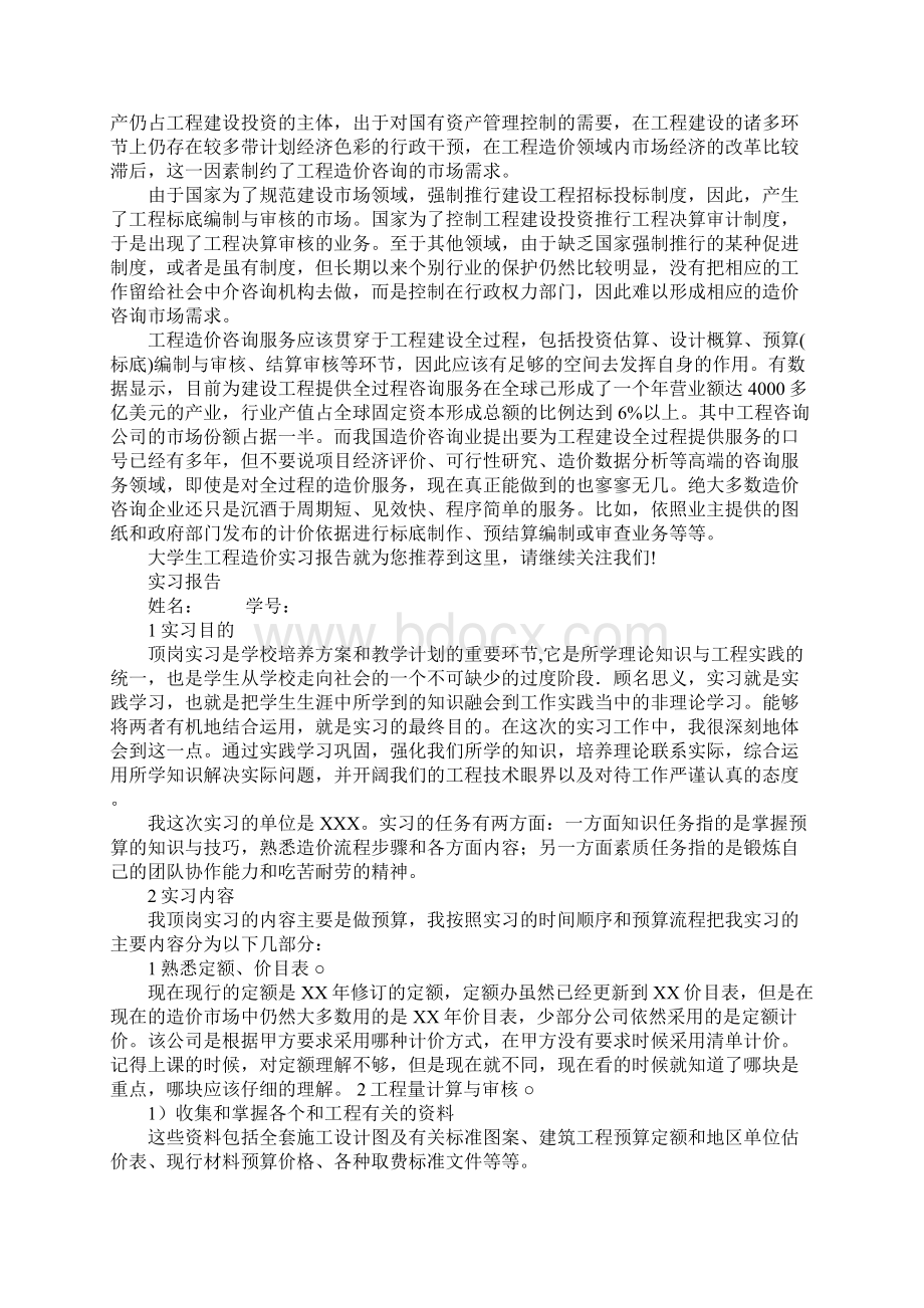 造价员实习报告模版Word文件下载.docx_第3页