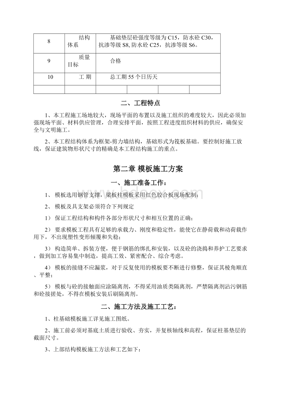 安全文明施工组织设计Word文档下载推荐.docx_第2页