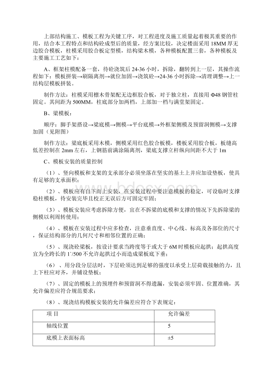 安全文明施工组织设计Word文档下载推荐.docx_第3页