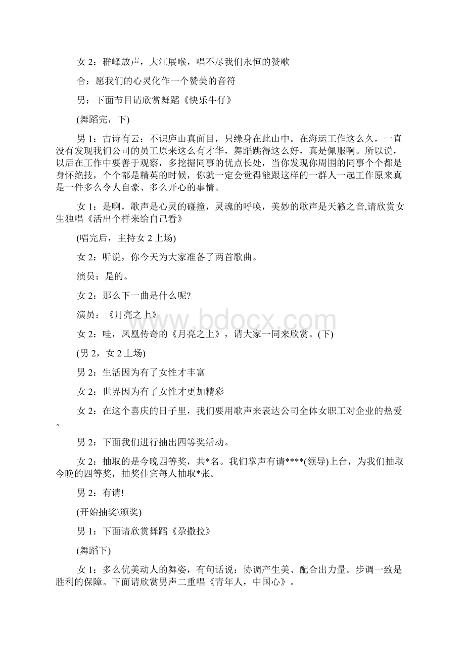 学生新年联欢会串词范文3篇.docx_第2页