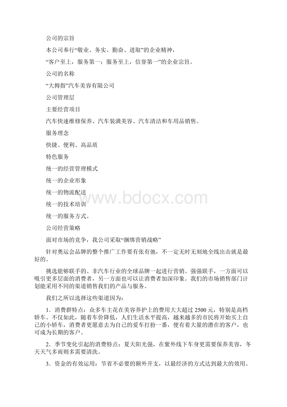 大拇指汽车美容.docx_第2页