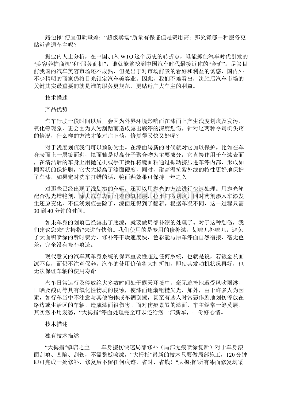 大拇指汽车美容Word文件下载.docx_第3页