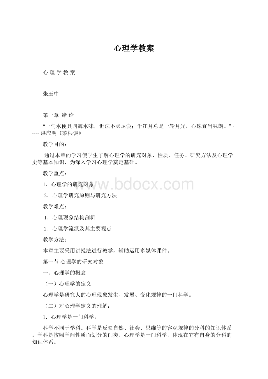 心理学教案.docx_第1页