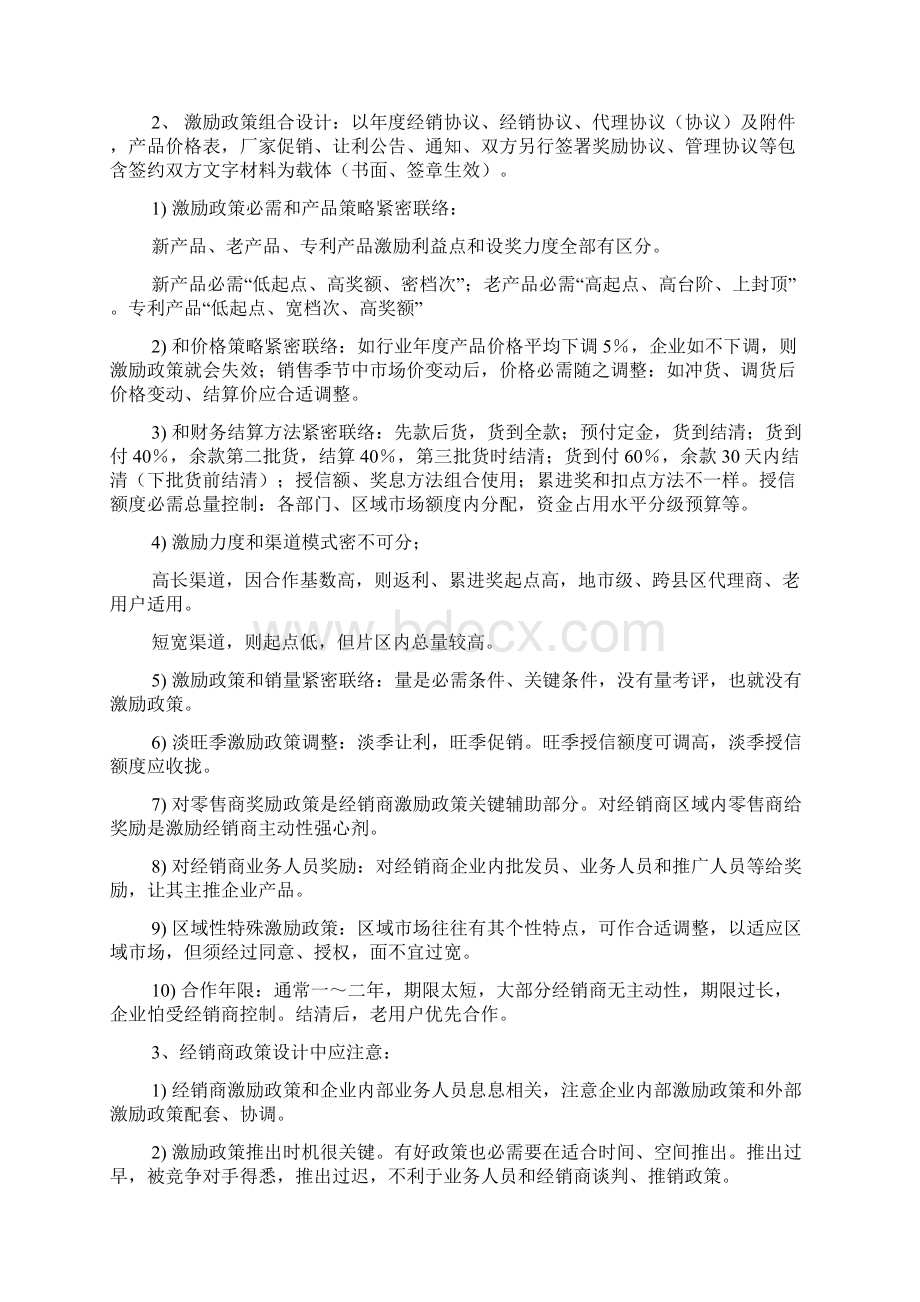 经销商激励专项方案.docx_第3页