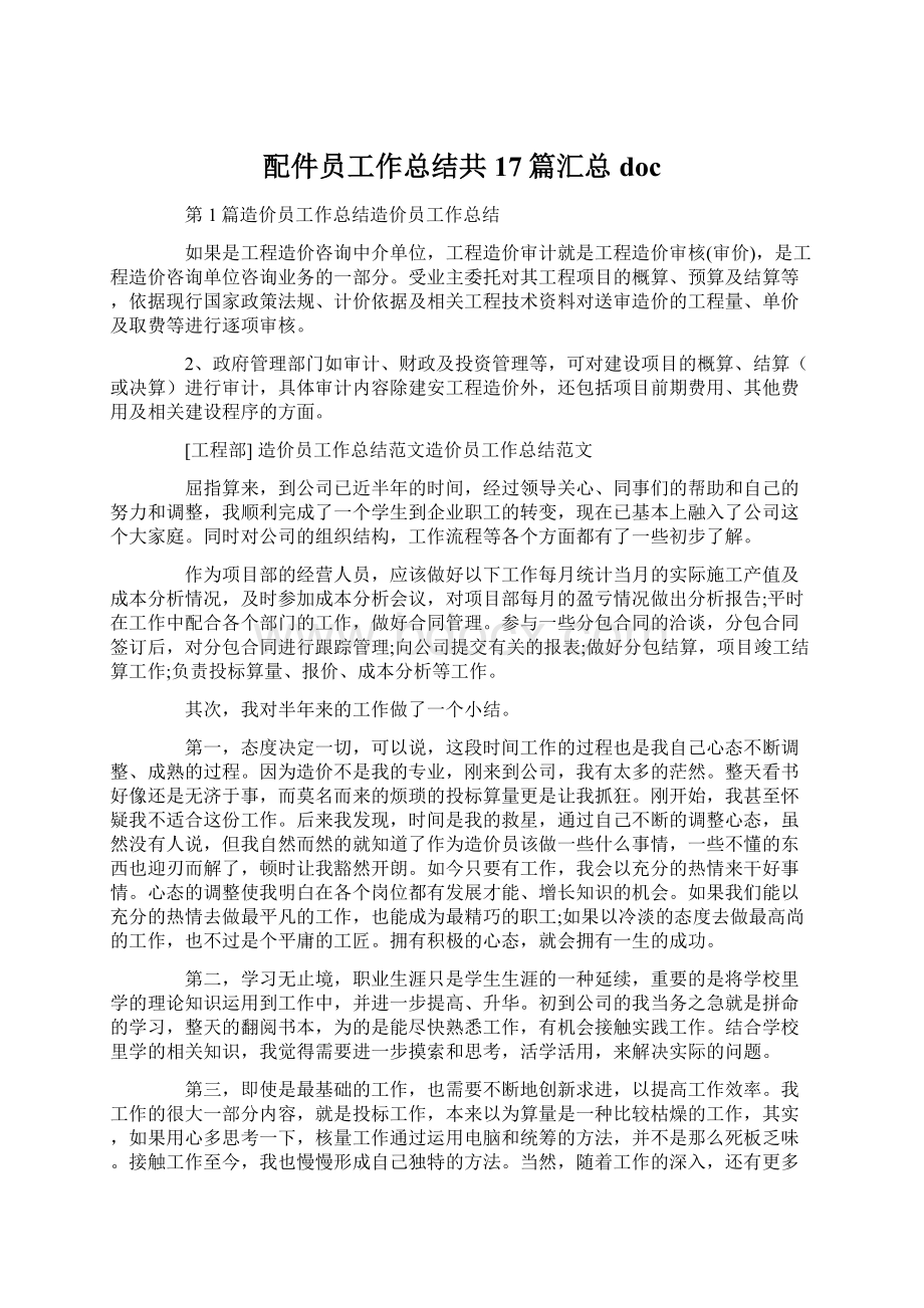 配件员工作总结共17篇汇总doc.docx