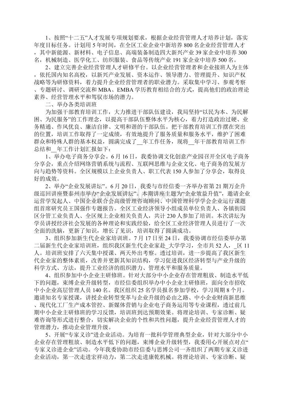 干部教育培训工作总结范文大全.docx_第2页