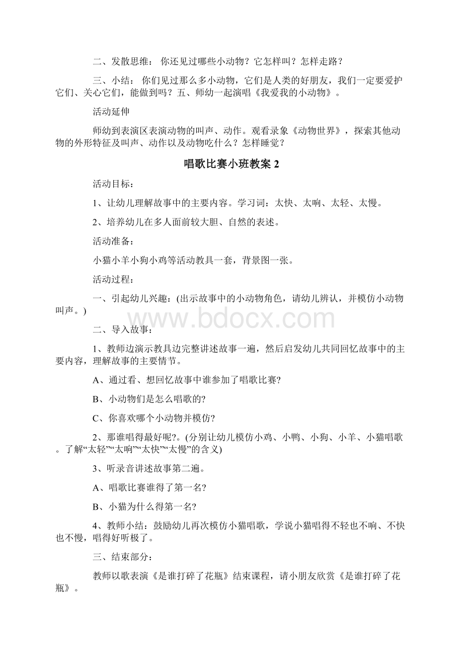 唱歌比赛小班教案.docx_第2页