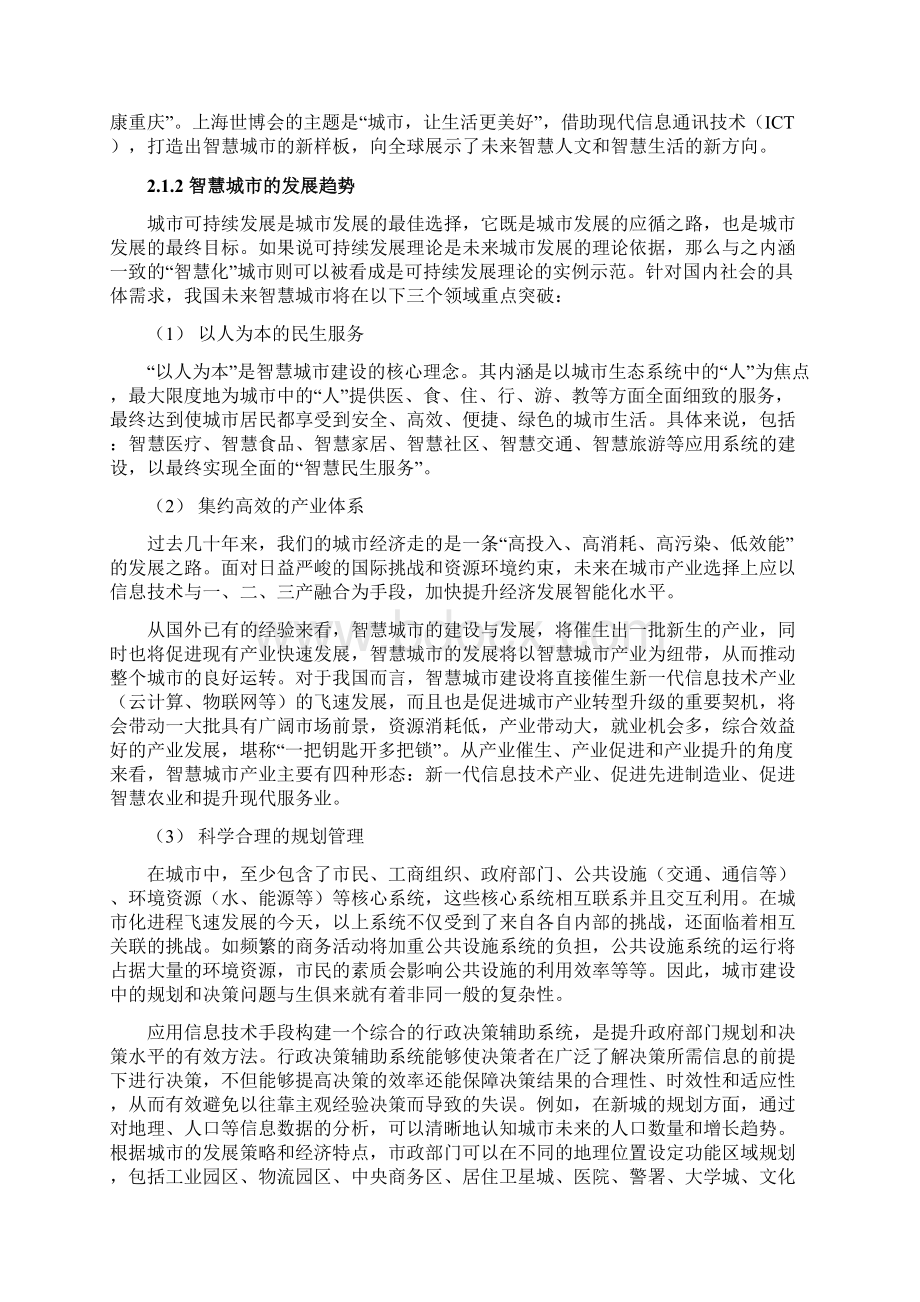 智慧城市产业体系详细规划.docx_第3页