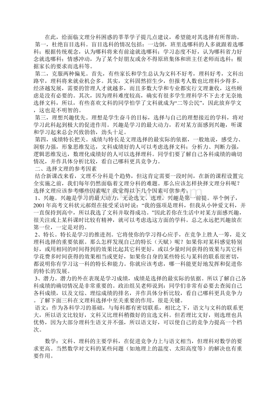 给高一学生及家长选科的建议文档格式.docx_第3页