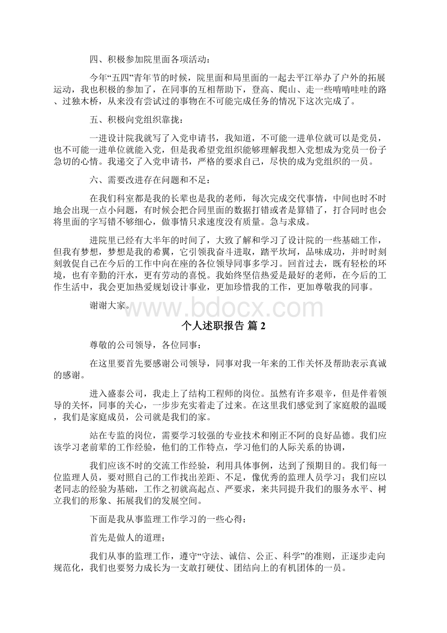 个人述职报告范文10篇.docx_第2页