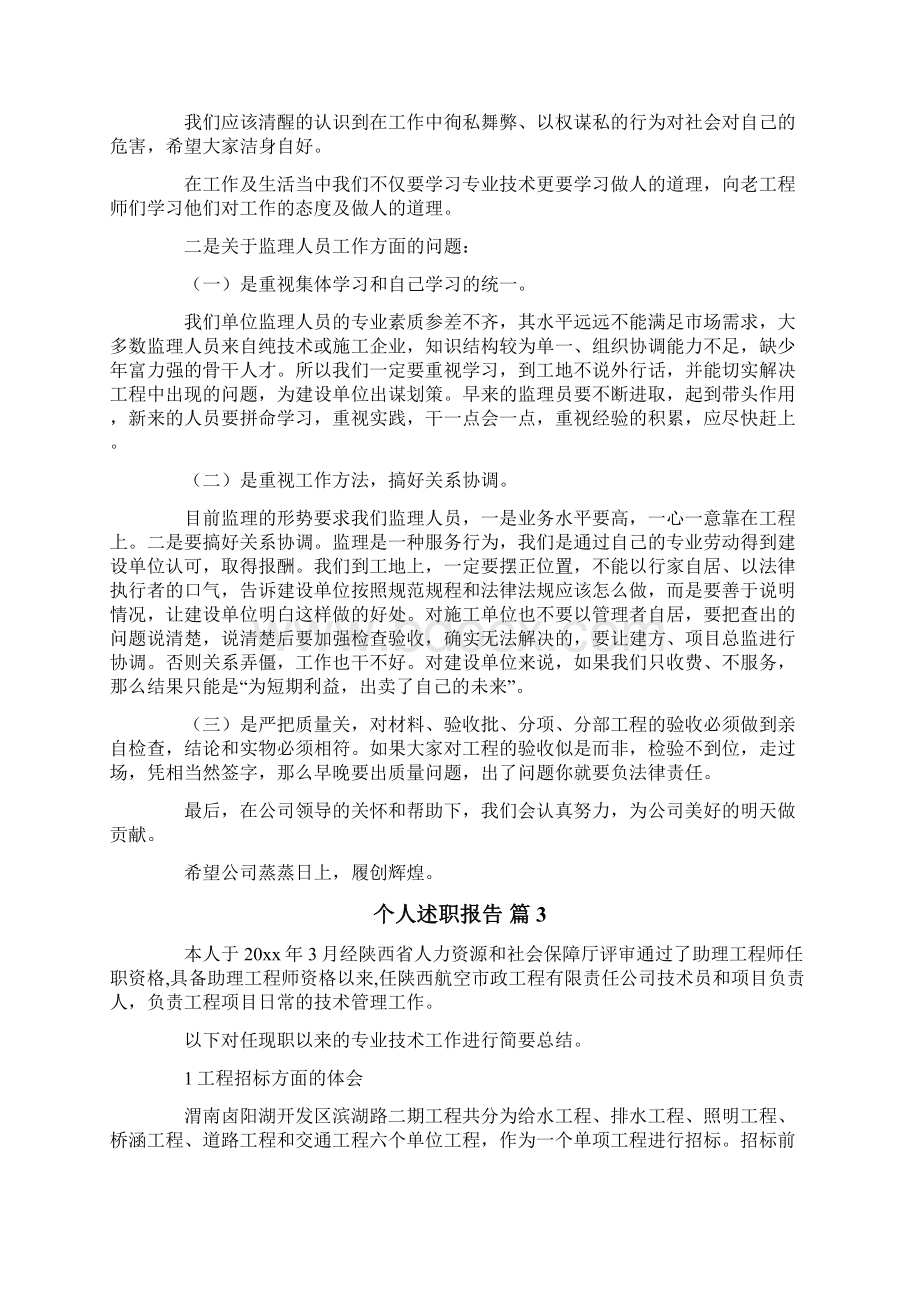 个人述职报告范文10篇.docx_第3页