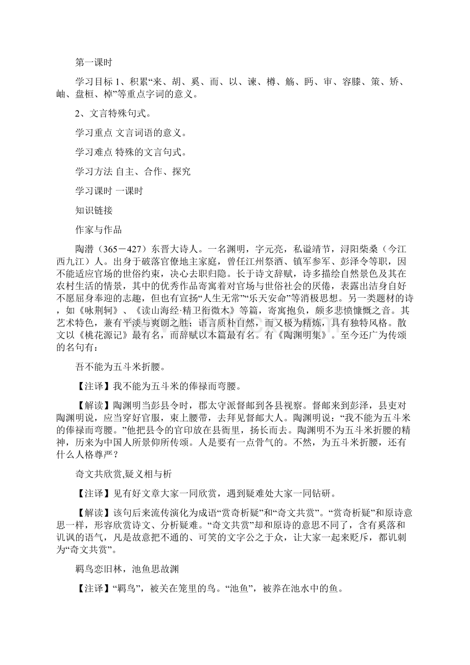 人教版语文必修五全册导学案Word格式文档下载.docx_第3页