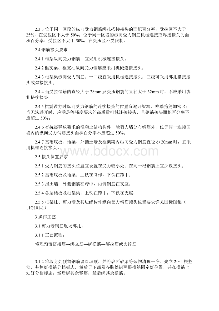 12钢筋绑扎施工技术交底Word格式.docx_第2页