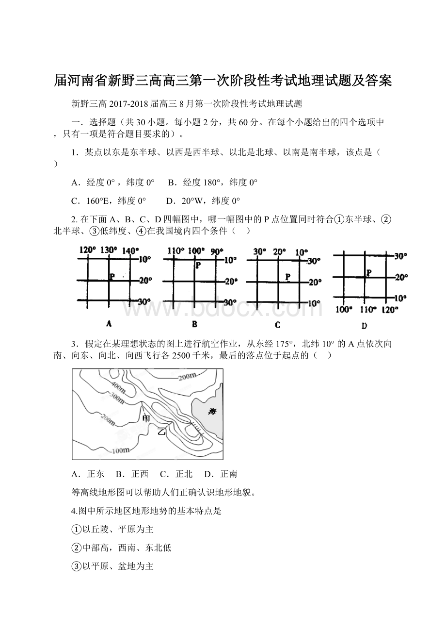 届河南省新野三高高三第一次阶段性考试地理试题及答案.docx_第1页