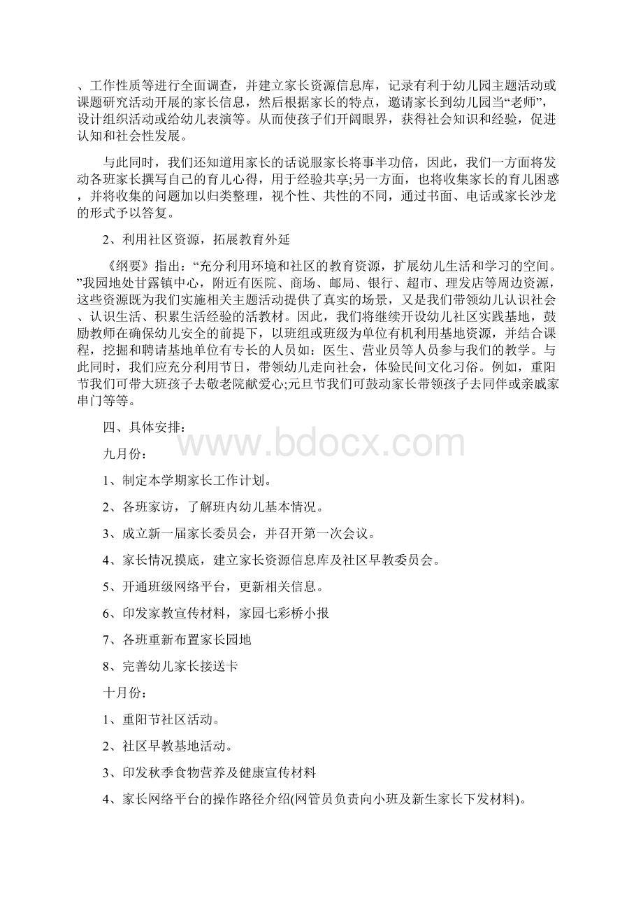 小班家长工作计划 家长的工作计划.docx_第3页