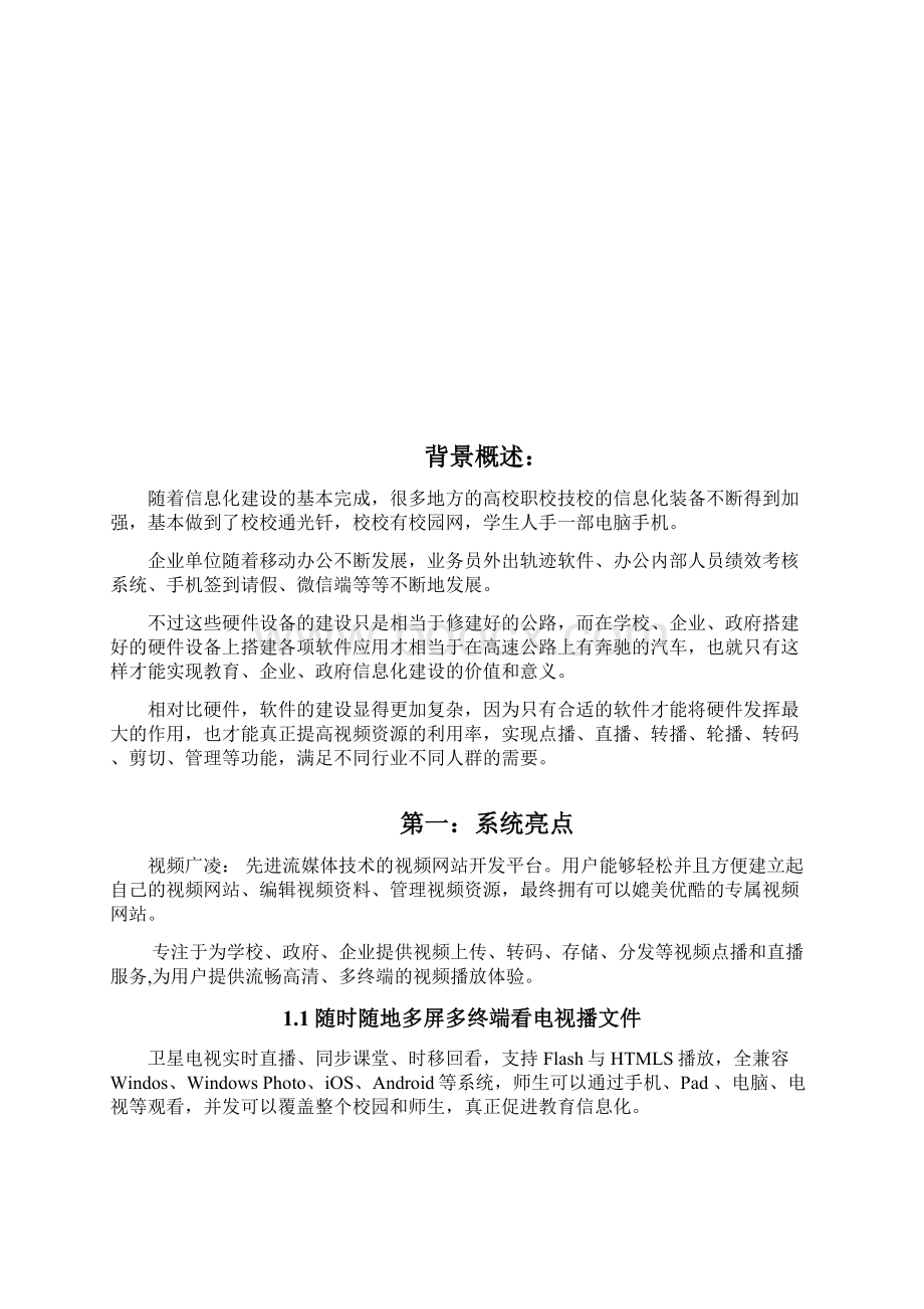 实用综合类视频服务网站平台建设运营项目商业计划书.docx_第2页