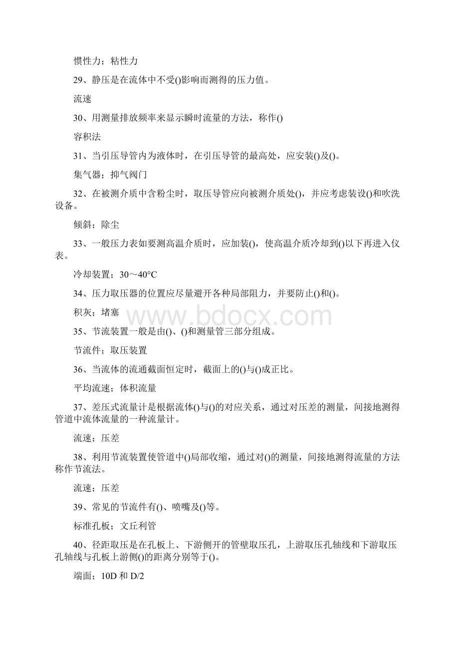 热工测量及仪表填空题Word格式.docx_第2页